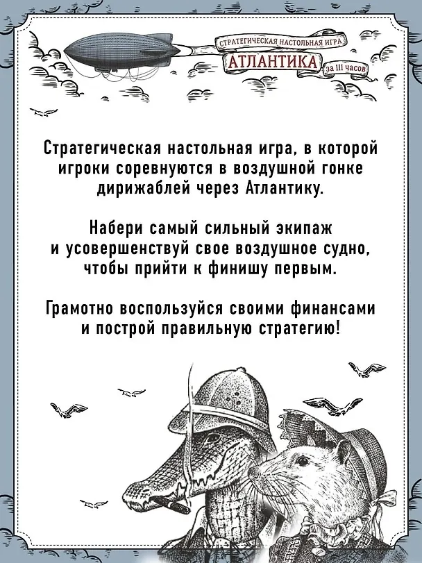 Настольная игра "Атлантика за 111 часов" 2923451 — 6