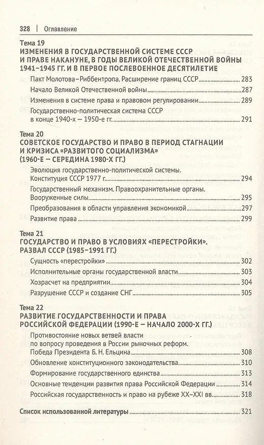 Книга История государства и права России. Курс лекций. 4-е издание (Лариса Белковец, Владимир Белковец) — 7