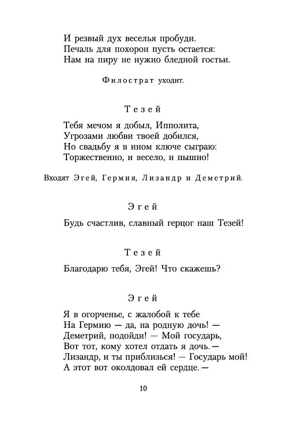 Книга Сон в летнюю ночь (Уильям Шекспир) — 9