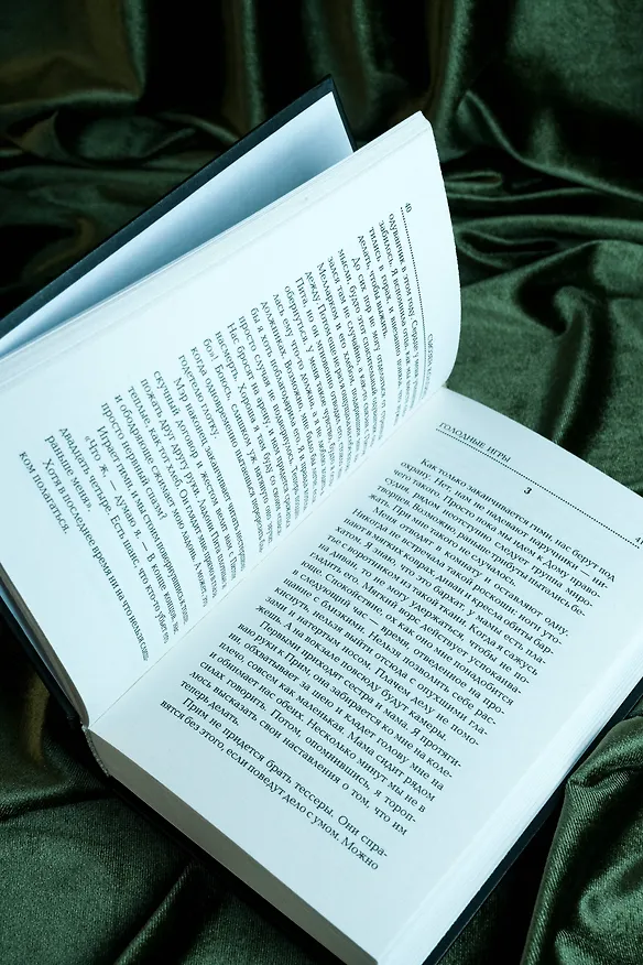 Книга Голодные игры (Сьюзен Коллинз) — 11