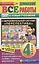 Все домашние работы за 4 класс. Перспектива (большой). ФГОС (к новым учебникам) — 2505990 — 1
