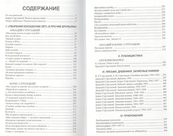 Книга Полное собрание сочинений в 33 т. А. и Б. Стругацких, Т. 1 (Борис Стругацкий, Аркадий Стругацкий) — 2