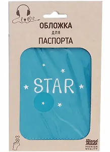 Обложка для паспорта Star (бирюзовая, серебряный рисунок) (эко кожа, нубук) (крафт пакет)