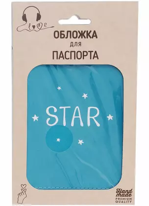 Обложка для паспорта Star (бирюзовая, серебряный рисунок) (эко кожа, нубук) (крафт пакет) — 2926040 — 1