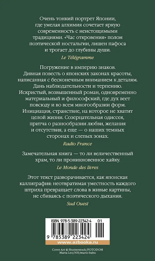 Книга Час откровения (Мюриель Барбери) — 2