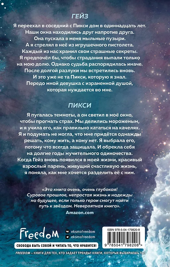 Книга Утопая в звёздах (#1) (Дебра Анастасия) — 2