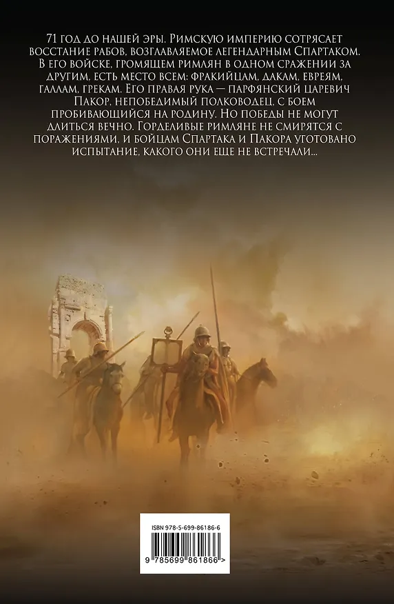 Книга Парфянин. Испытание смертью (Питер Дарман) — 2