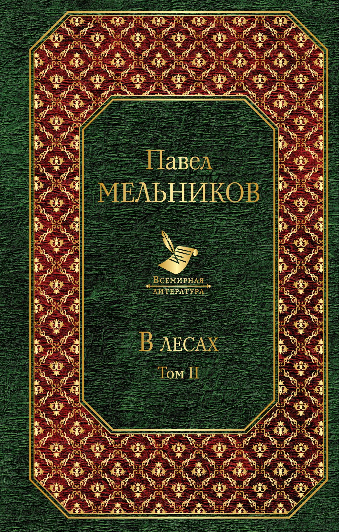 

В лесах (комплект из 2 книг)