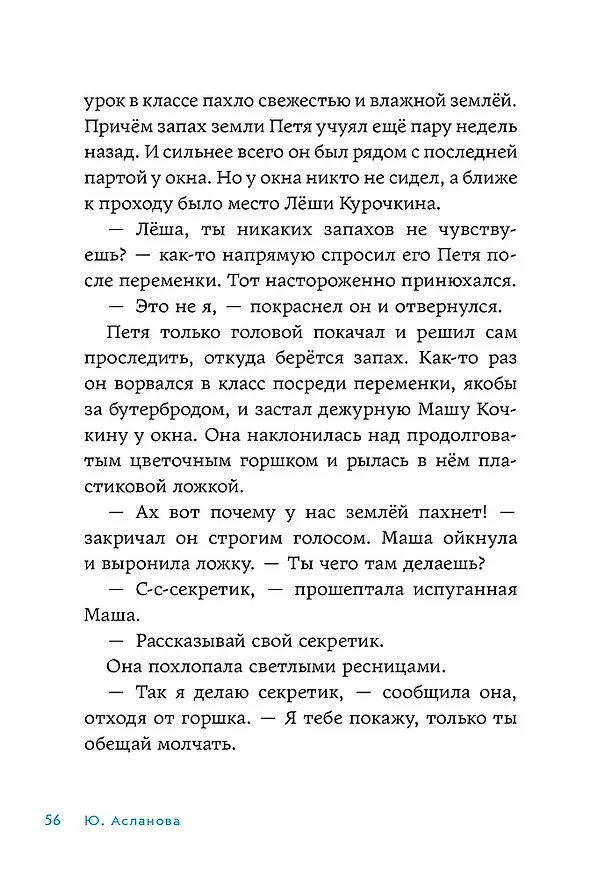 Книга В школе снова перемены  (Юлия Асланова) — 8