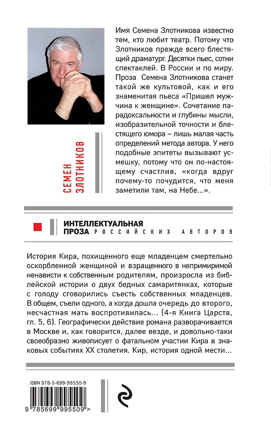 Книга Кир (Семен Злотников) — 2