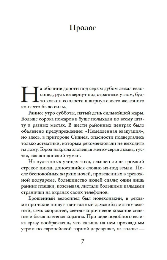 Книга Яблоки не падают никогда (Лиана Мориарти) — 8