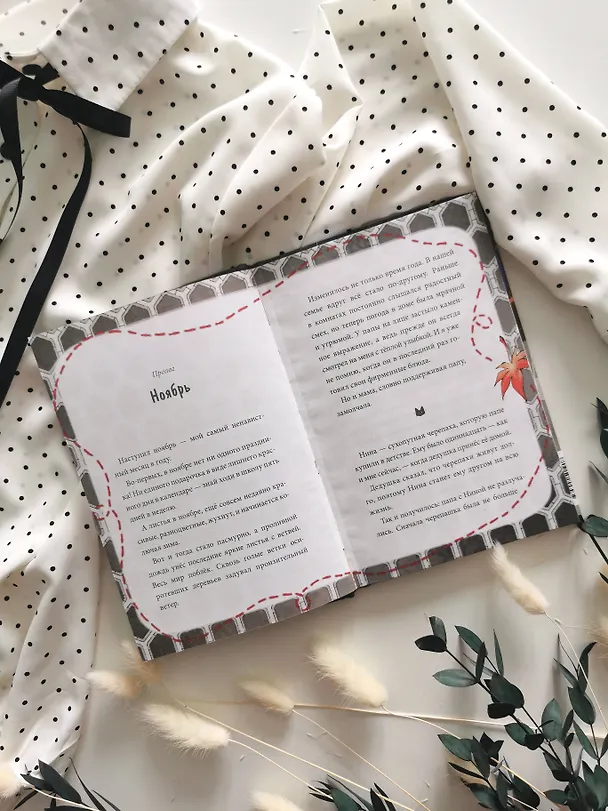 Книга Девочка с лисьим хвостом. Том 6 (Сон Вон Пхён) — 13