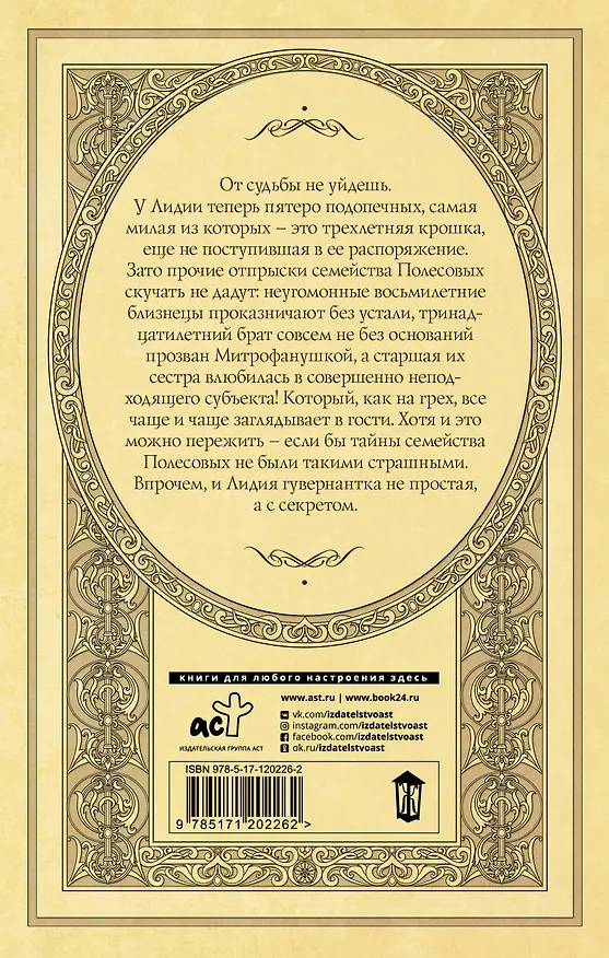 Книга Гувернантка с секретом (Анастасия Логинова) — 2