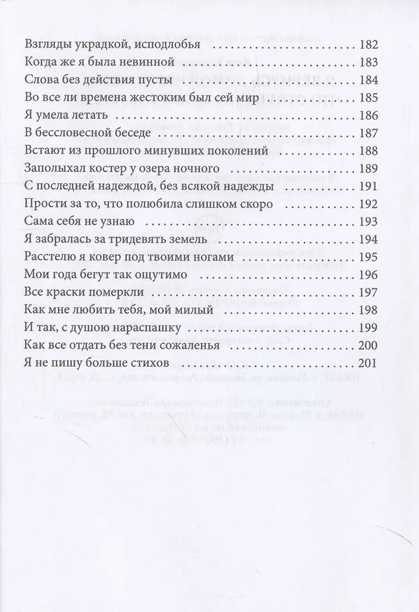 Книга Я вернусь домой через годы,что отпущены мне на земле... () — 8