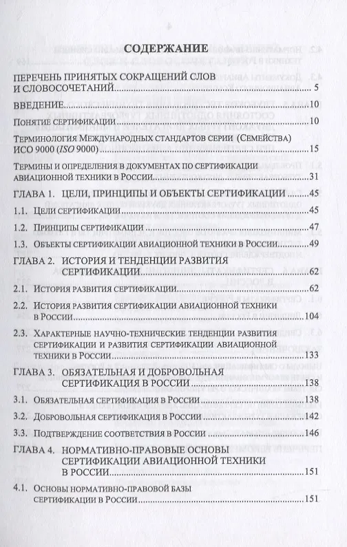 Книга Сертификация авиационной техники () — 2