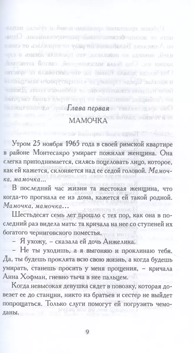 Я никогда не была спокойна. Жизнь Анжелики Балабановой, порвавшей с  Муссолини и Лениным (Амедео Ла Маттина) - купить книгу с доставкой в  интернет-магазине «Читай-город». ISBN: 978-5-8370-0948-8