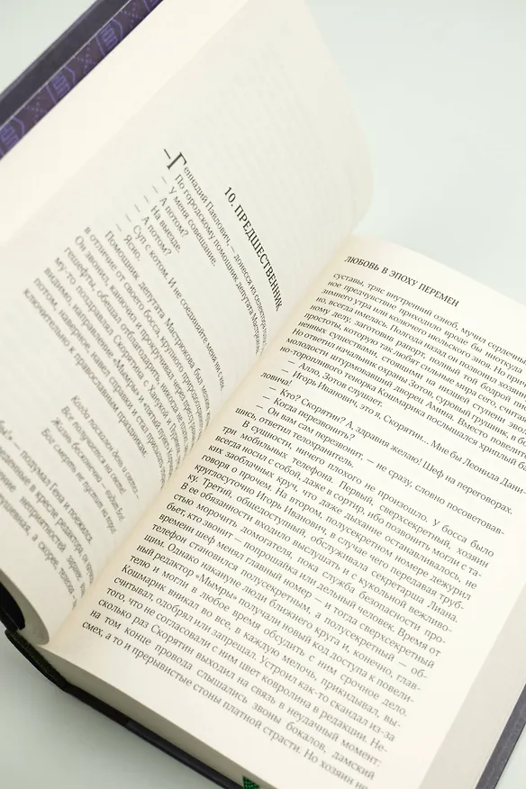 Книга Собрание сочинений. Том 8. 2013-2015 (Юрий Поляков) — 14