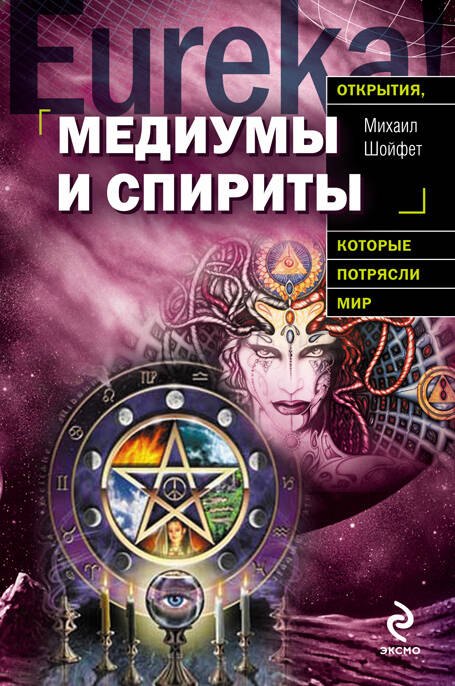 Медиумы и спириты
