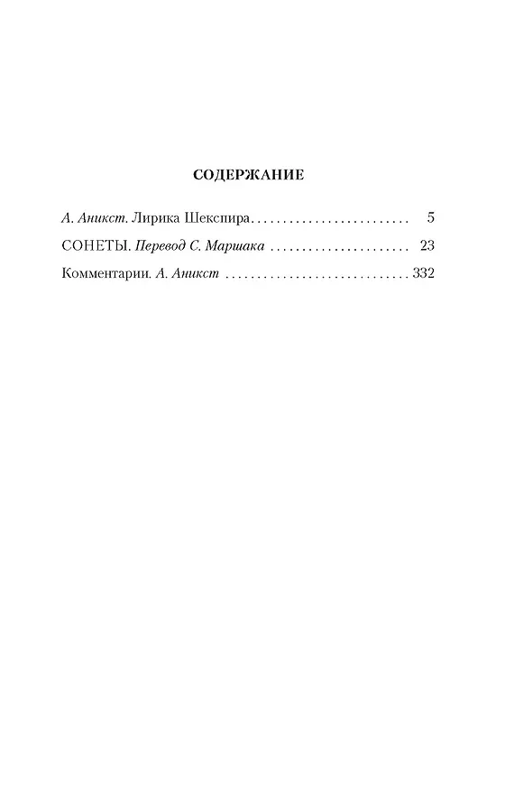 Книга Сонеты. BILINGUA (Уильям Шекспир) — 6