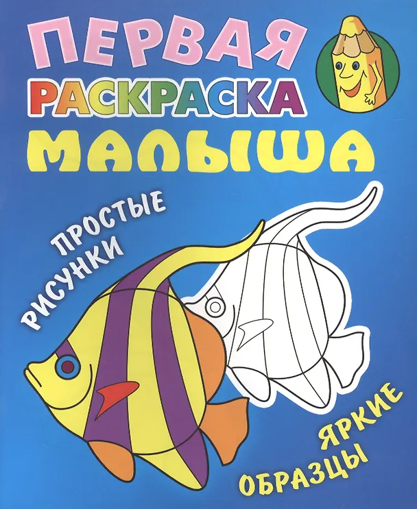 Книга Рыбка. Простые рисунки, яркие образцы () — 1