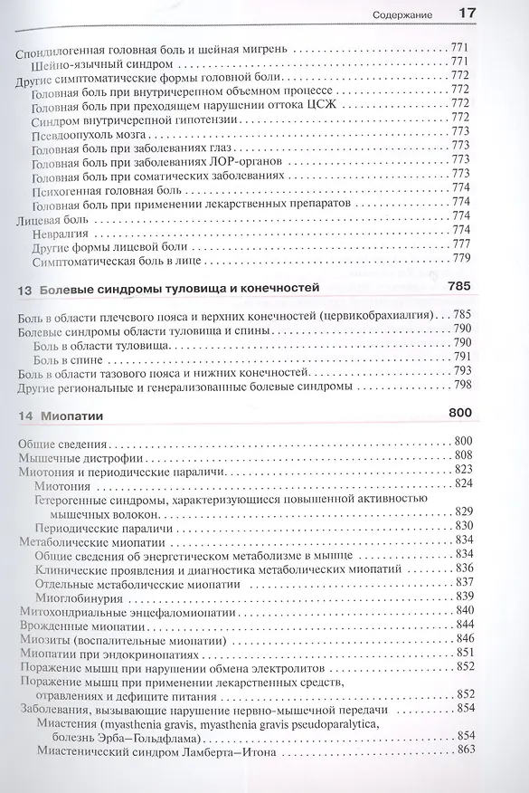 Книга Неврология (Марко Мументалер) — 6