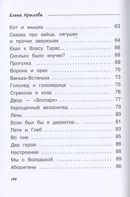 Книга Смех, смешинка и смешок (Страна Смехохотания) () — 4