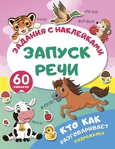 Кто как разговаривает. Подражалки