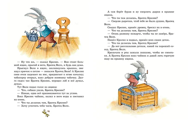 Книга Сказки дядюшки Римуса (ил. И. Петелиной) (Джоэль Харрис) — 14