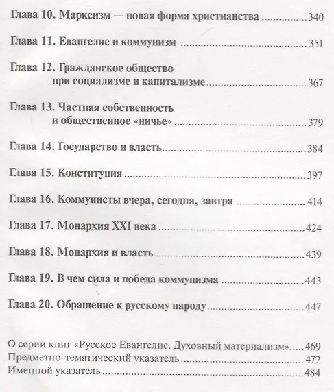 Книга Тринадцатый апостол (Игорь Голаев) — 3