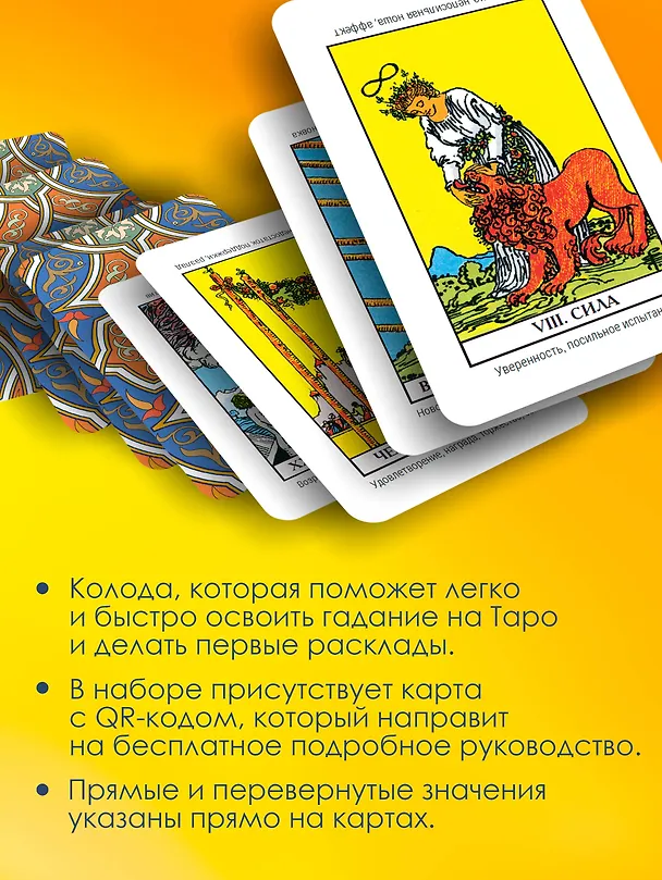 Книга Обучающее Мини Таро Уэйта для начинающих. Значения на картах + инструкция (Артур Эдвард Уэйт) — 6