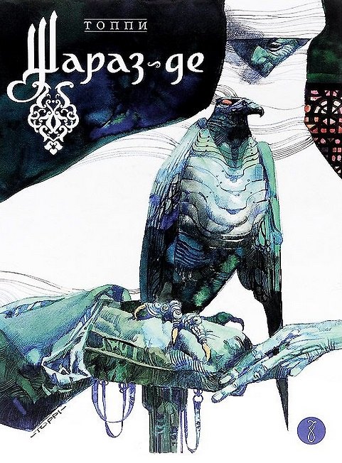Шараз-де 2472233 — 1