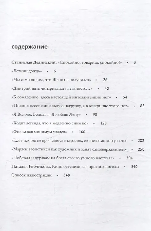 Книга Июльский дождь. Путеводитель. Коллекционное издание () — 3
