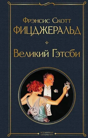 Книга Набор Внеклассное чтение 10-11 классы, зарубежная литература (комплект из 6 книг: Гордость и предубеждение+Дон Кихот+ Ромео и Джульетта. Трагедии+ Портрет Дориана Грея +Великий Гэтсби+ Над пропастью во ржи) (Оскар Уайльд, Уильям Шекспир, Джейн Остен) — 9