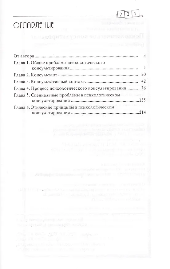 Книга Психологическое консультирование (9,10 изд) (Gaudeamus) Кочюнас (2 вида обл) (Римантас Кочюнас) — 2