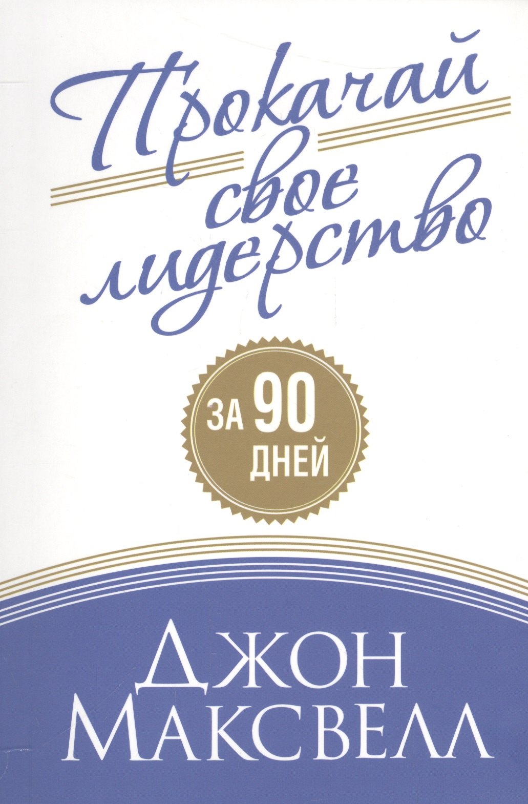 

Прокачай свое лидерство