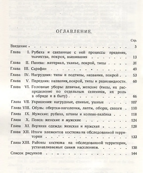 Книга Народный быт в Верховьях Десны и в Верховьях Оки (Нина Лебедева) — 2