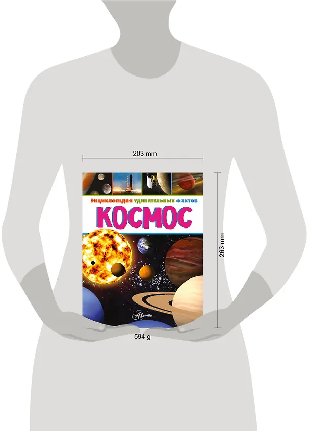 Книга Космос (Энн Руни) — 4