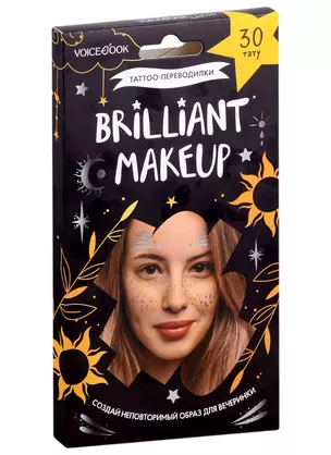 Brilliant Makeup. Сверкающий макияж. Tatoo-переводилки. 30 тату — 2973265 — 1