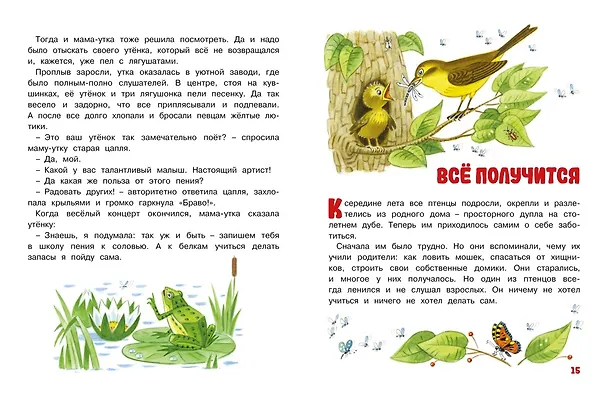 Книга Мамины сказки (Лилия Носова) — 7
