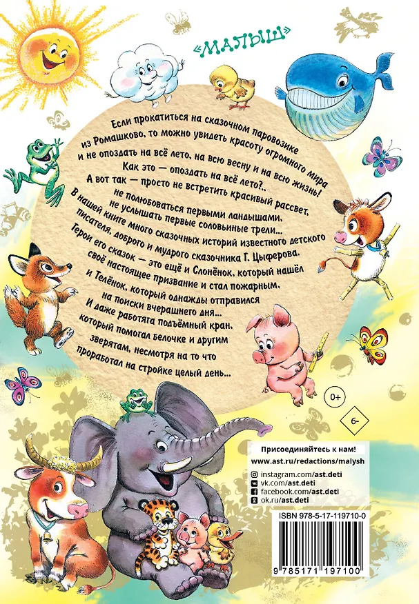 Книга Паровозик из Ромашково (Геннадий Цыферов) — 2