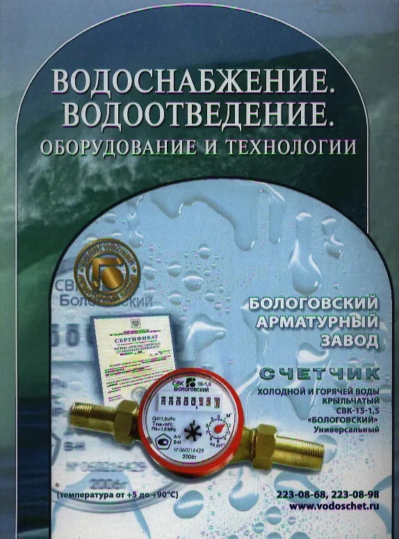 Книга Водоснабжение. Водоотведение. Оборудование и технологии. Справочник () — 1
