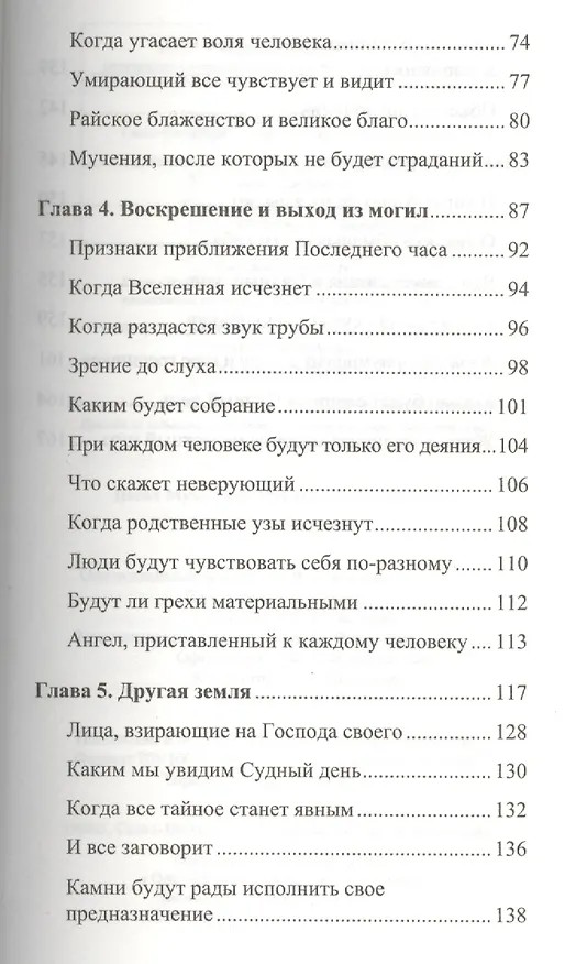Книга Судный день () — 3