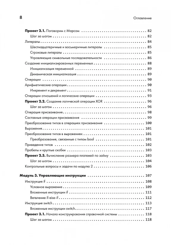 Книга C++ для начинающих. 2-е изд. (Герберт Шилдт) — 15