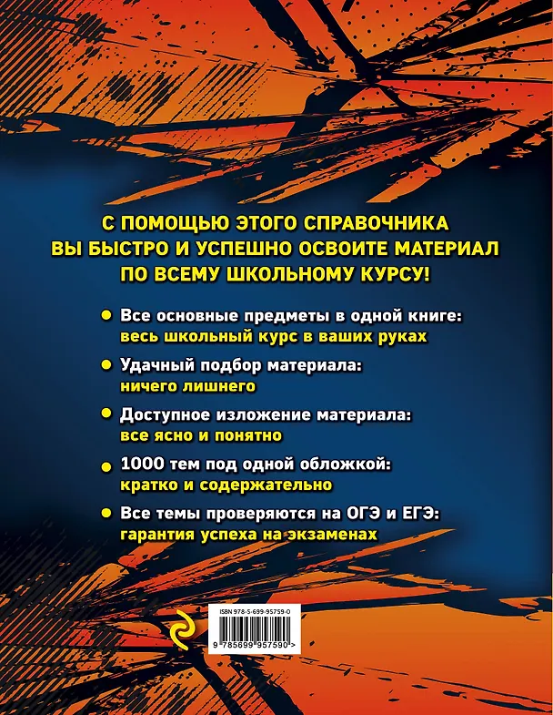 Книга Весь школьный курс. 1000 самых важных тем (Татьяна Белецкая, Татьяна Виноградова, Геннадий Воловичков) — 2