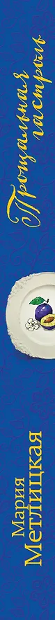 Книга Прощальная гастроль (Мария Метлицкая) — 3