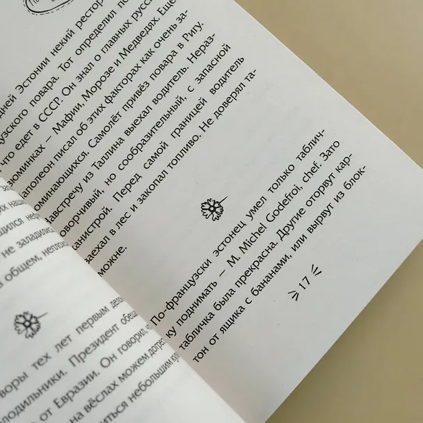 Книга Последний сантехник (Слава Сэ) — 10