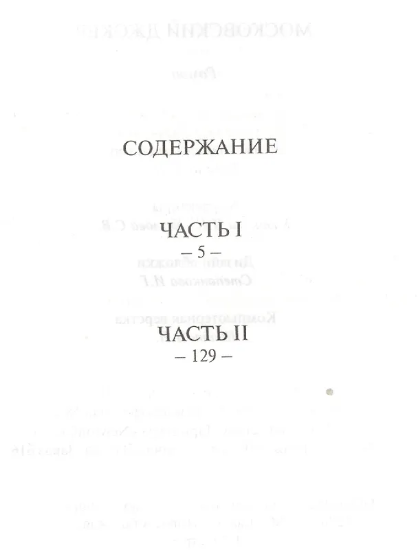 Книга Московский Джокер. Роман (Александр Морозов) — 2