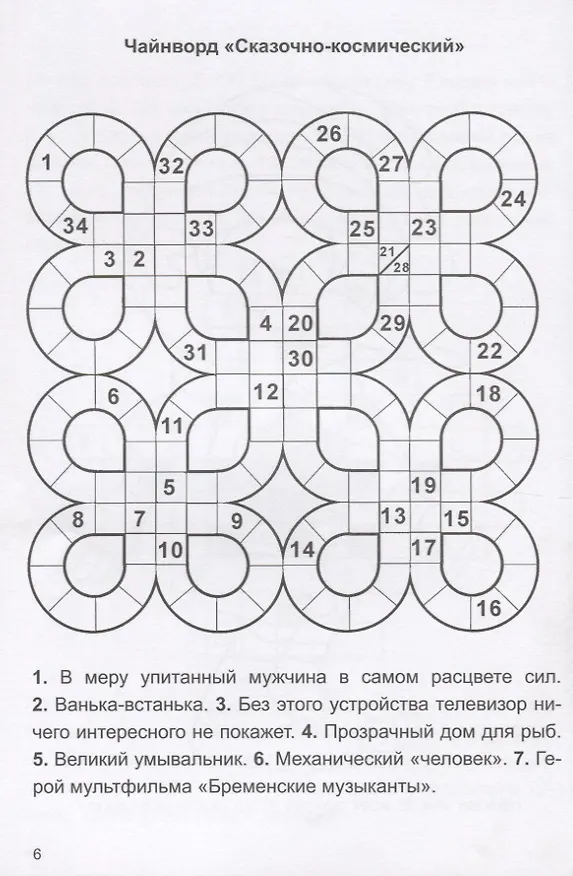 Книга Отгадай, реши, раскрась (Л. Степанова) — 4
