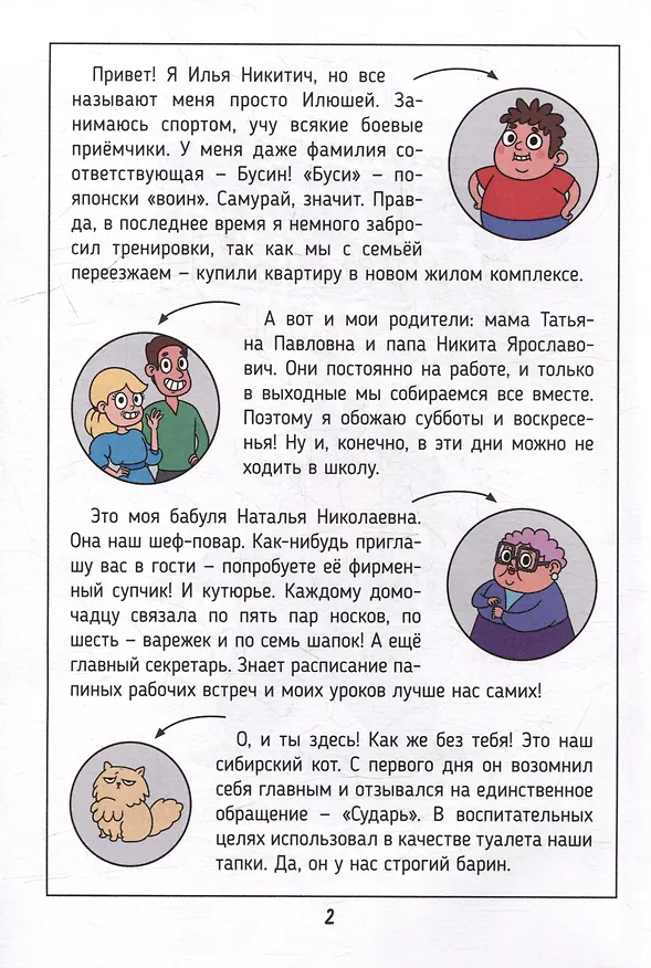 Книга Книжка-комикс. Гроза новостроек ниндзя Илюша. Том 1. Пробуждение силы (Маргарита Голенко) — 3