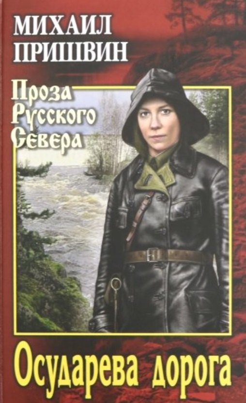 

Осударева дорога